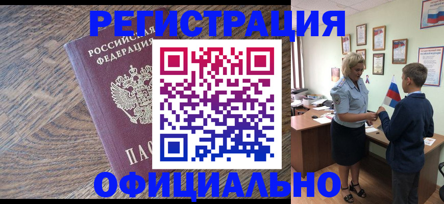 временная регистрация законно в Шелехове
