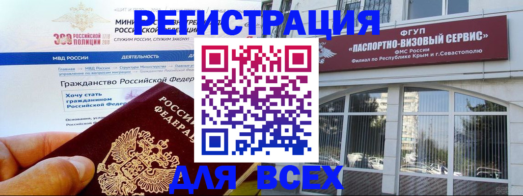 временная регистрация надежно в Шелехове