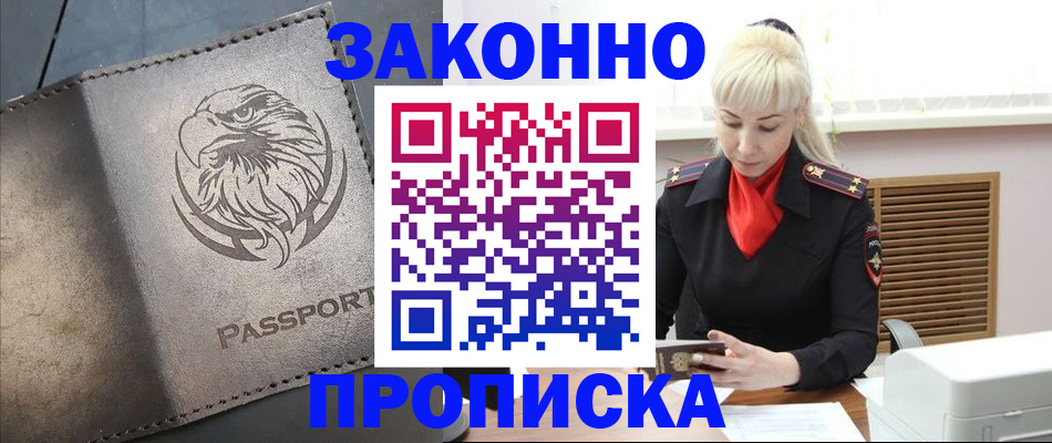 прописка в Шелехове