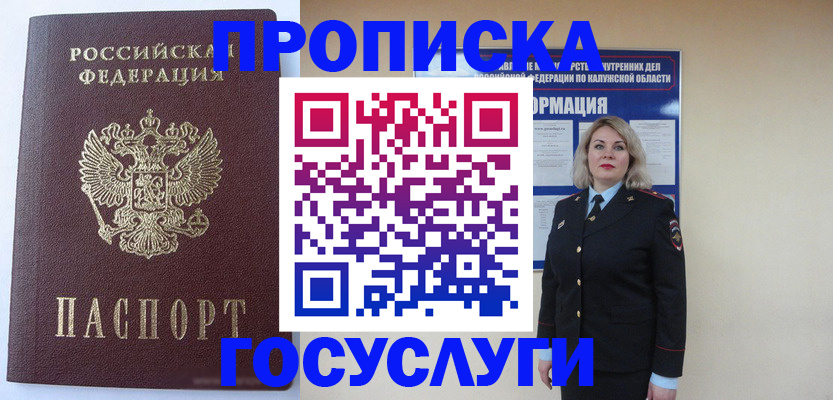 временная прописка в Шелехове