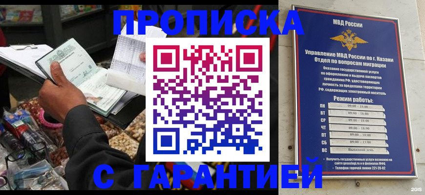 временная прописка в Шелехове