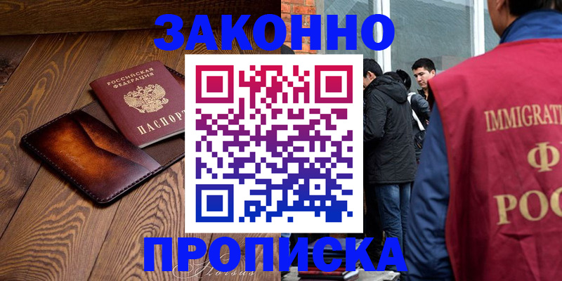 прописка 2025 в Шелехове