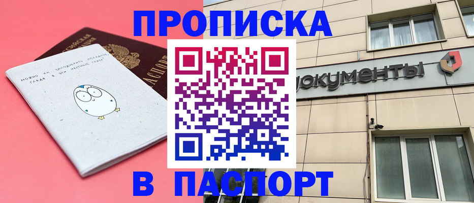 временная регистрация для всех в Шелехове