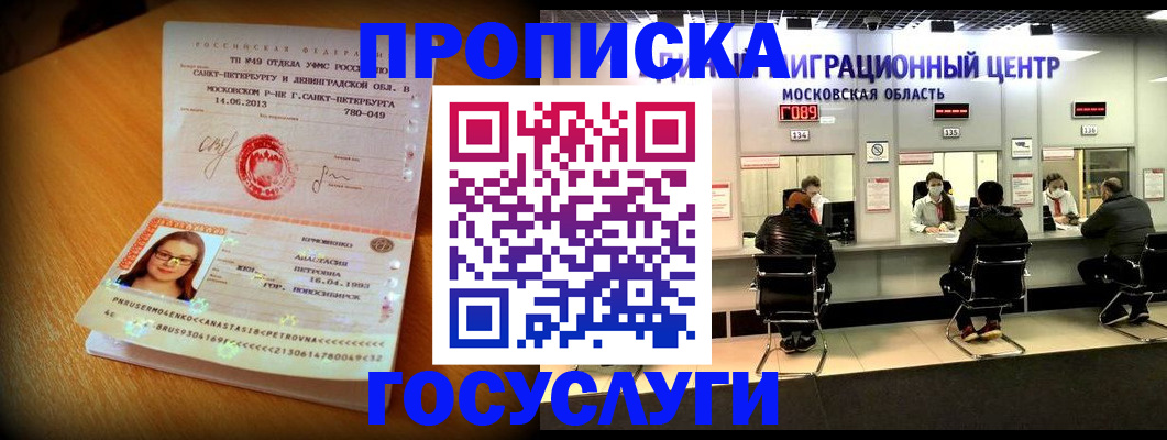 прописка паспорт в Шелехове