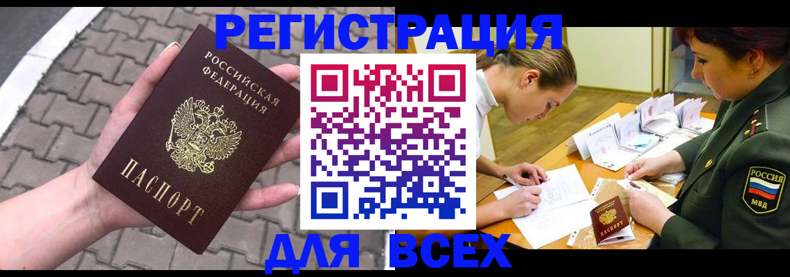 прописка законно в Шелехове